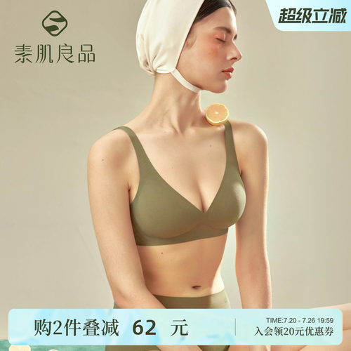 素肌良品引力果冻条内衣