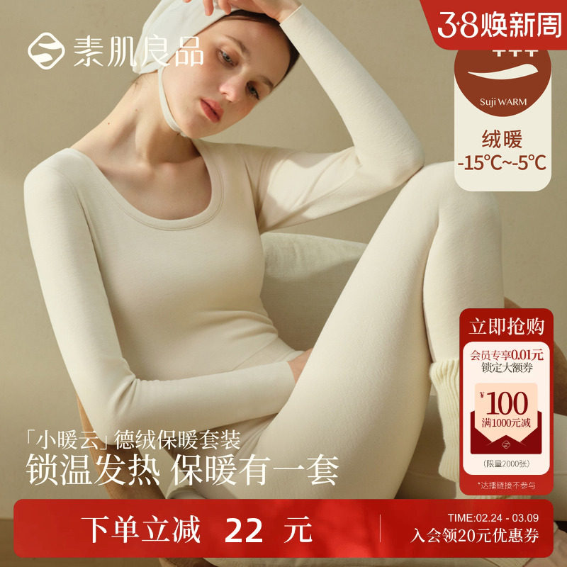 素肌良品【小暖云】德绒保暖套装女加绒加厚保暖背心发热秋衣秋裤