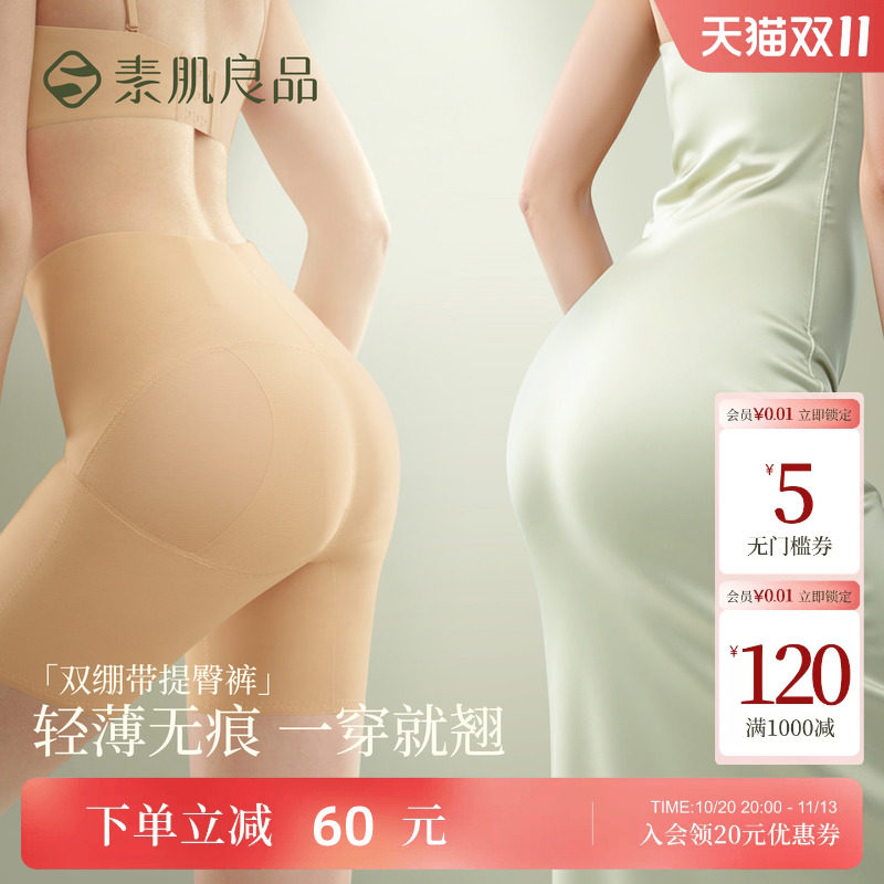 素肌良品双绷带提臀裤无痕收腹强力收肚子翘臀神器自然款塑身裤