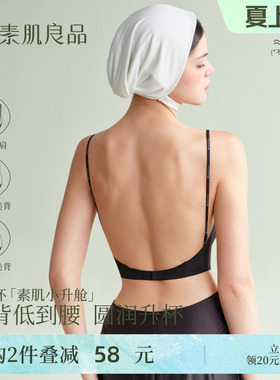 素肌良品黑色美背内衣女夏薄款小胸聚拢显大无痕隐形露背文胸u型