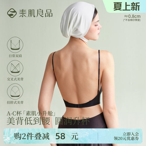 素肌良品隐形美背内衣U型