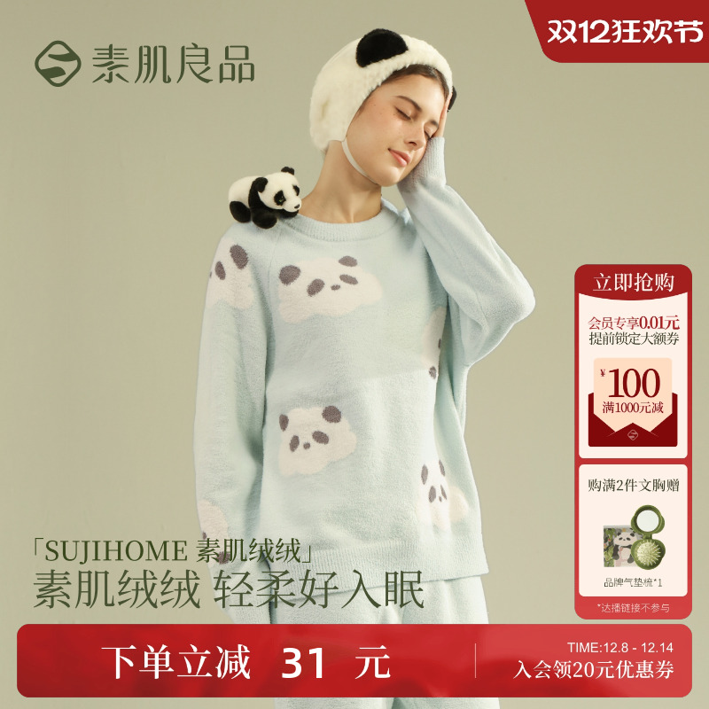 素肌良品半边绒情侣睡衣