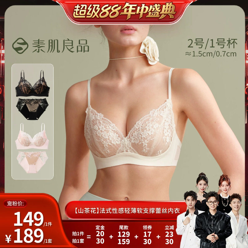 【香菇超级88年中盛典】素肌良品【山茶花】小胸聚拢性感蕾丝内衣