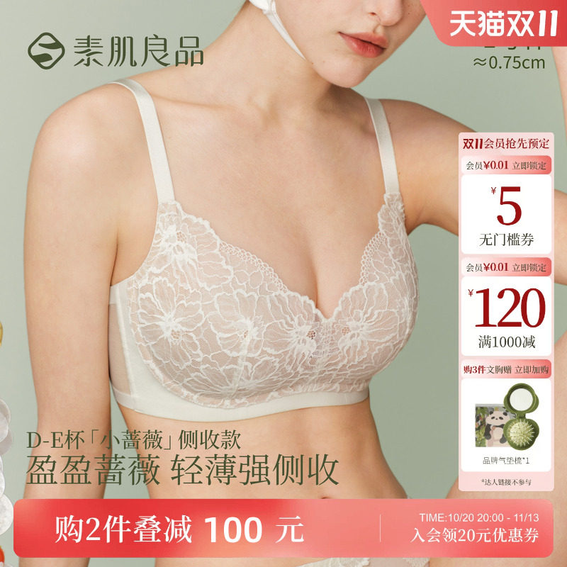 素肌良品小蔷薇侧收款大胸显小内衣女蕾丝收副乳防下垂文胸罩