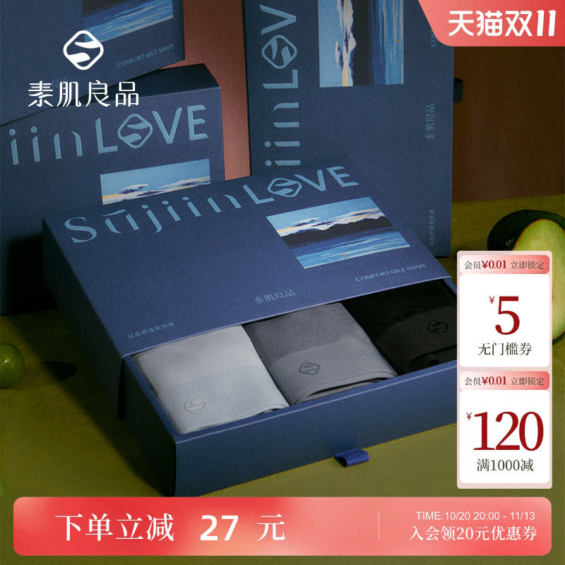 素肌良品男士内裤莫代尔抗菌透气四角裤纯棉裆平角短裤3条礼盒装