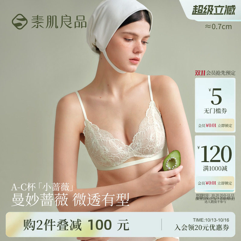 素肌良品【小蔷薇】软支撑蕾丝内衣大胸显小侧收胸罩小胸聚拢文胸