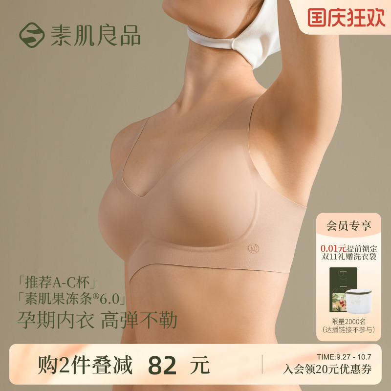 素肌良品无痕内衣哺乳孕期产后