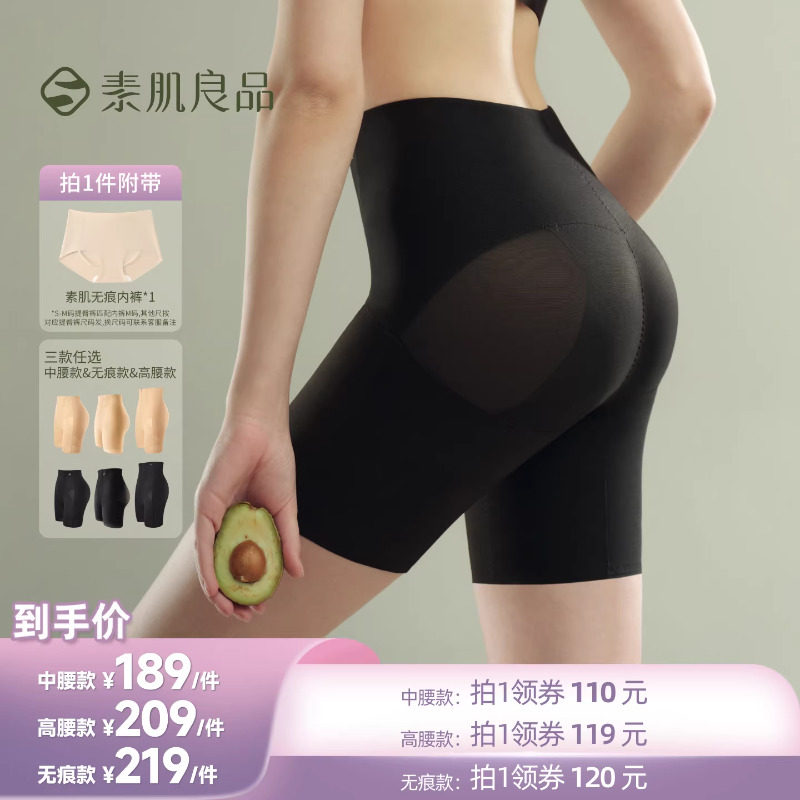 【所有姐姐的衣橱直播间】素肌良品「3D提臀裤」塑形裤