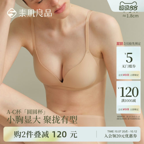 圆圆杯小胸聚拢显大内衣
