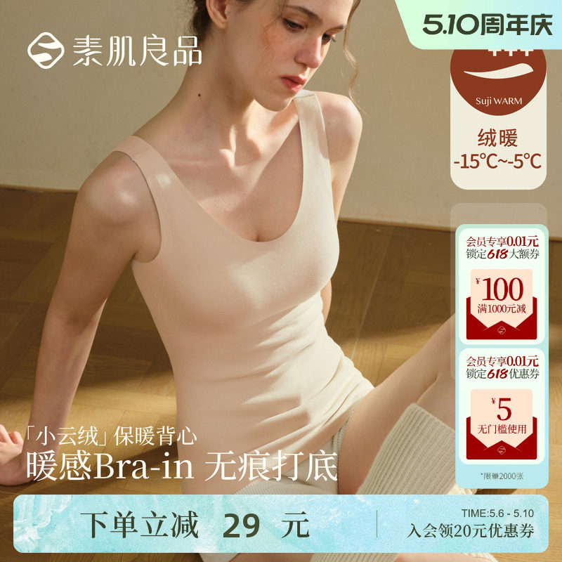 素肌良品【小云绒】德绒保暖背心女款带胸垫一体秋冬吊带内衣加绒