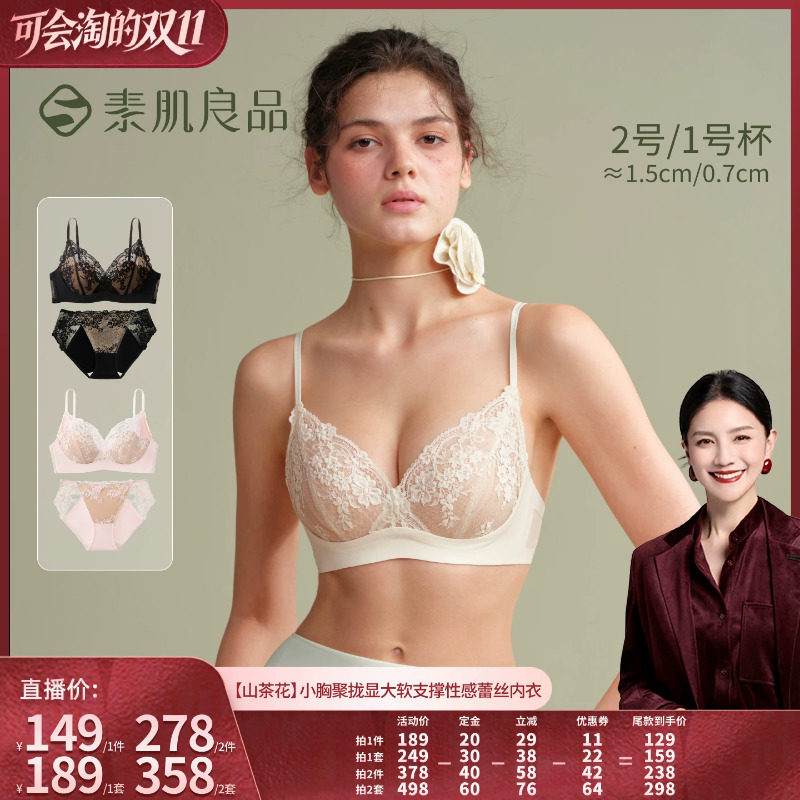 【胡可推荐】素肌良品【山茶花】小胸聚拢显大软支撑性感蕾丝内衣