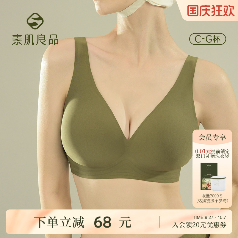 素肌良品果冻条软支撑无痕内衣女大胸显小防下垂胸罩无钢圈文胸