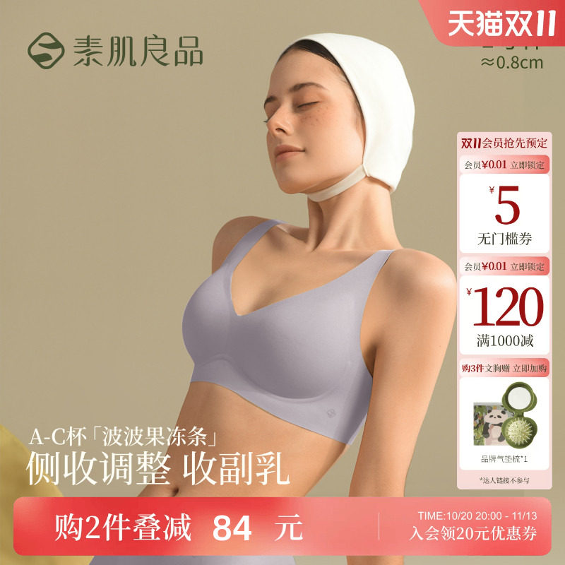 素肌良品【微笑果冻条】聚拢收副乳软支撑内衣无痕无钢圈文胸女
