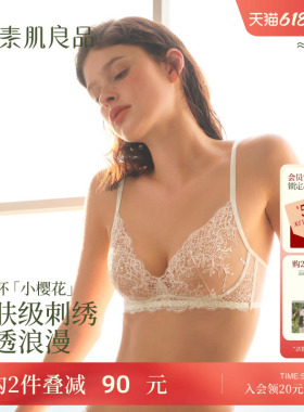 【小樱花】素肌良品刺绣蕾丝内衣女性感小胸聚拢白色法式文胸套装