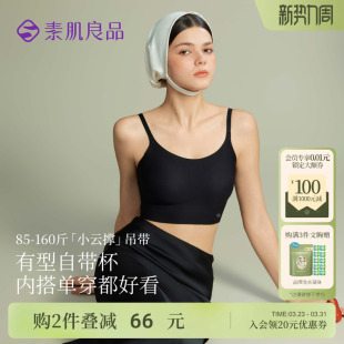 素肌良品小胸聚拢果冻条内衣女士粉底液无痕隐形背心夏季 透气吊带