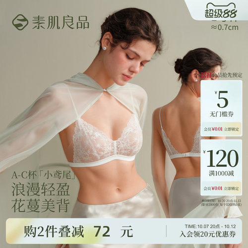 素肌良品小鸢尾无钢圈美背文胸