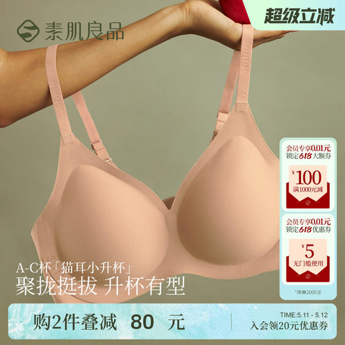 素肌良品猫耳小升杯内衣女