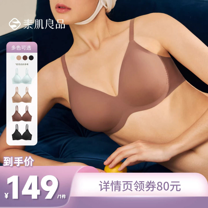【所有姐姐的衣橱直播间】素肌良品【猫耳小升杯】聚拢内衣