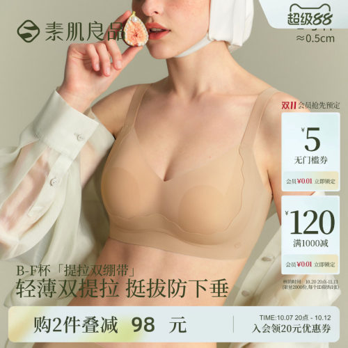 素肌良品大胸显小内衣聚拢防下垂