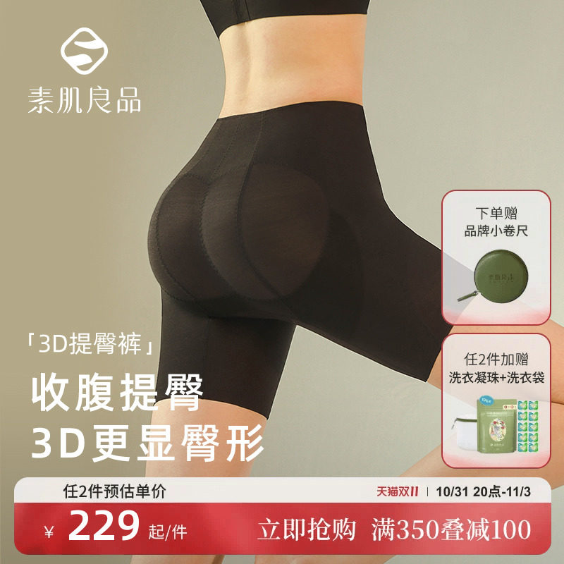 素肌良品3D收腹裤强力收小肚子束腰短裤翘臀塑形裤中腰内裤提臀裤怎么看?