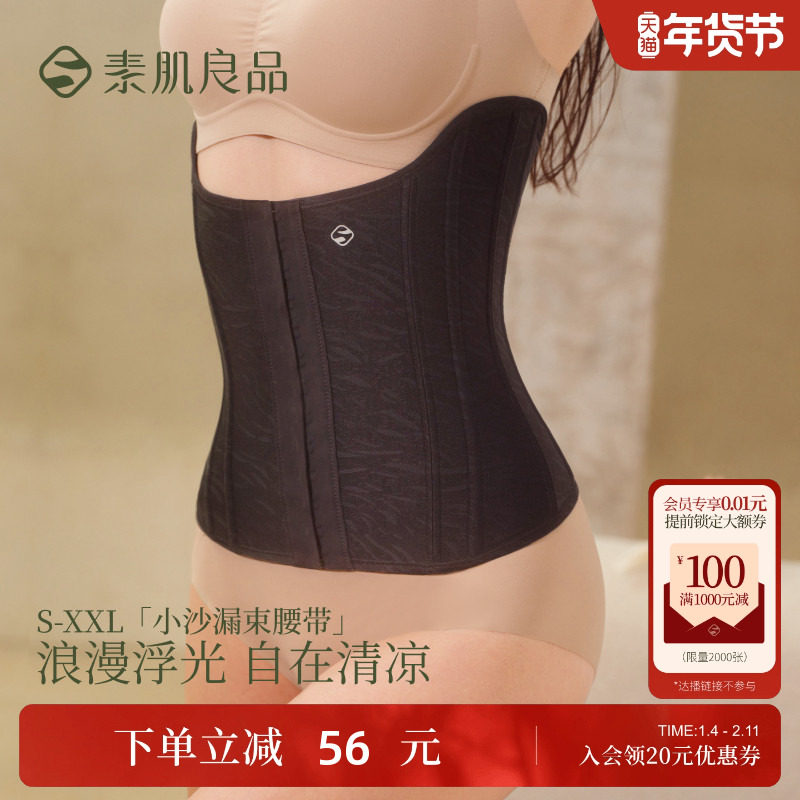 素肌良品小沙漏塑腰带无痕收腹带小蛮腰健身腰封鱼骨塑身衣瑜伽服,女士内衣/男士内衣/家居服,塑身腰封/腰夹,淘宝优惠券,粉丝福利购,淘宝优惠卷