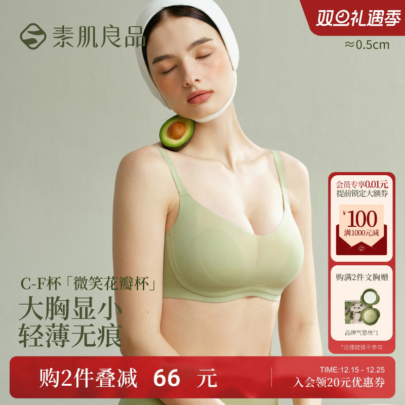 素肌良品微笑花瓣杯大胸显小内衣女无痕文胸无钢圈收副乳防下垂薄