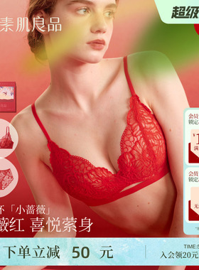 素肌良品小蔷薇软支撑内衣女红色礼盒蕾丝套装性感聚拢本命年文胸