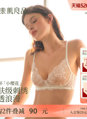 【小樱花】素肌良品刺绣蕾丝内衣女性感小胸聚拢白色法式文胸套装