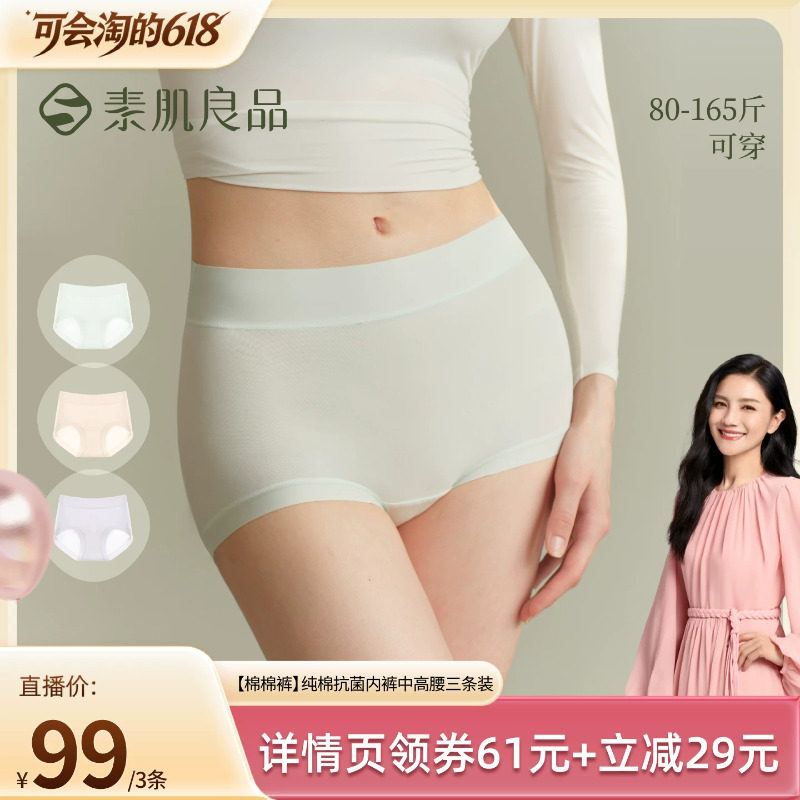 【胡可推荐】素肌良品【棉棉裤】纯棉抗菌加长裆内裤女三条装