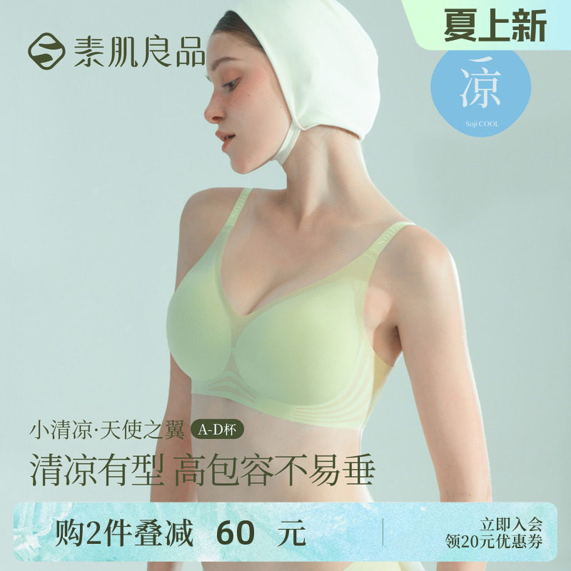 素肌良品小清凉无痕收副乳内衣
