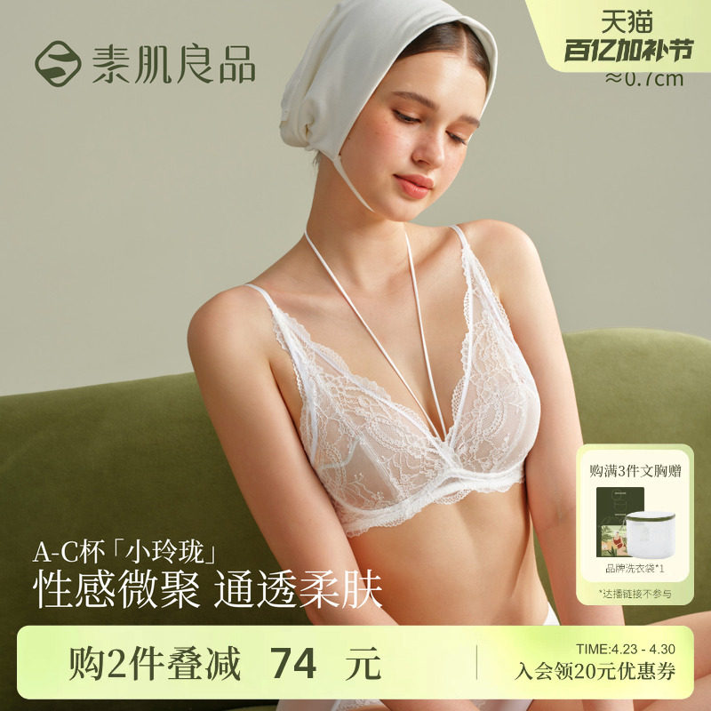 素肌良品【小玲珑】深V挂脖蕾丝性感内衣女薄透气软支撑文胸套装