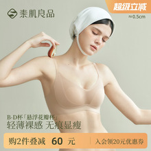 素肌良品悬浮花瓣杯夏季薄款大胸显小无痕无钢圈收副乳防下垂文胸