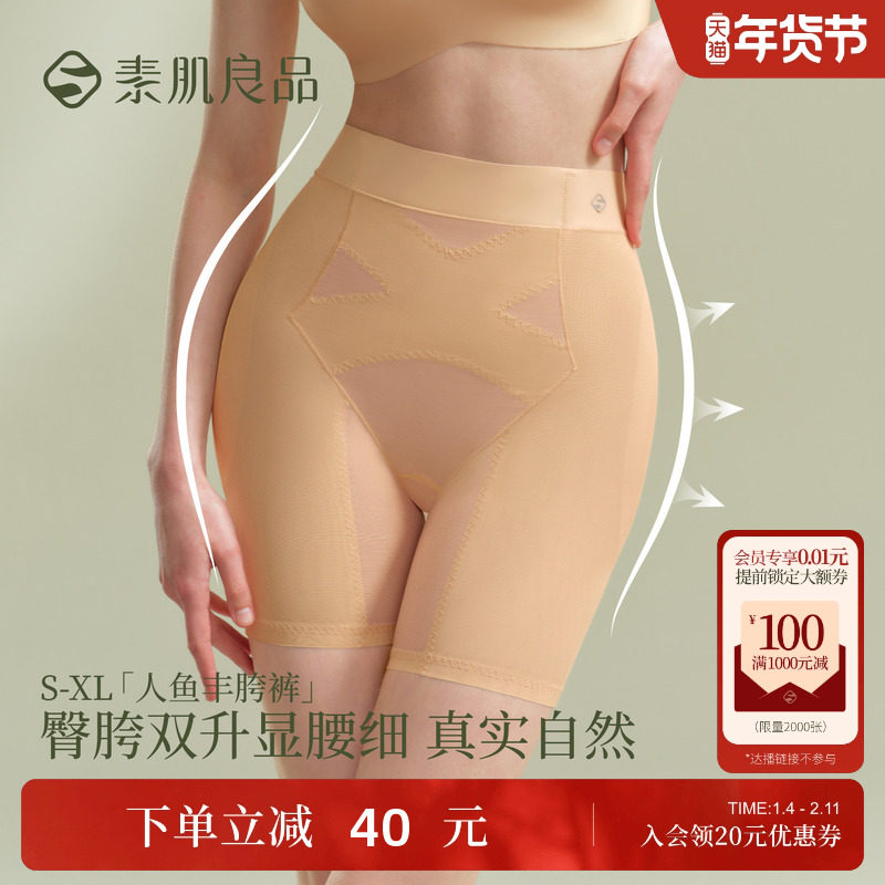 素肌良品中腰丰胯提臀裤无痕透气收腹小肚子翘臀假胯宽神器假屁股,女士内衣/男士内衣/家居服,塑身美体裤,淘宝优惠券,粉丝福利购,淘宝优惠卷