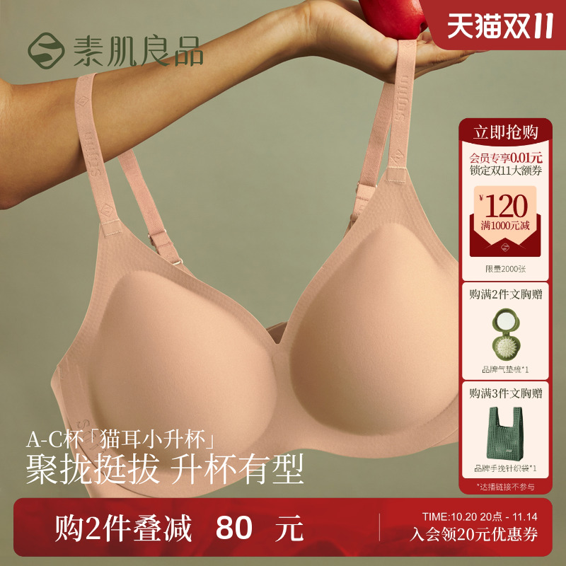 素肌良品猫耳小升杯内衣女