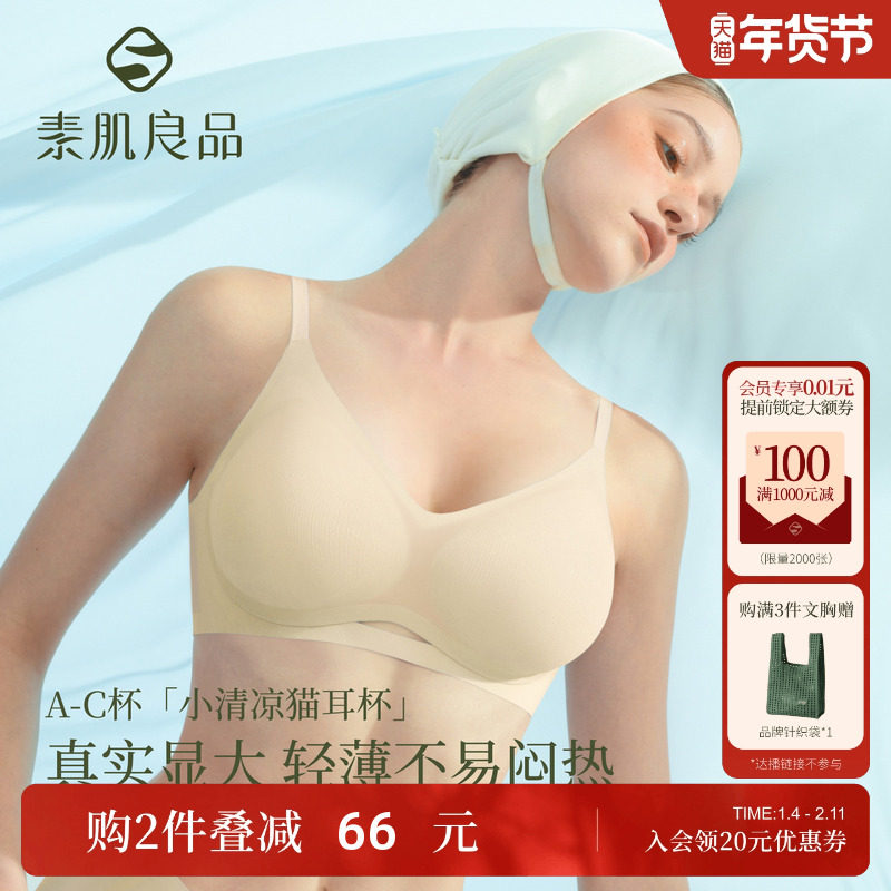 素肌良品外扩猫耳杯内衣小胸显大无钢圈胸罩轻盈升杯无痕性感文胸,女士内衣/男士内衣/家居服,文胸,淘宝优惠券,粉丝福利购,淘宝优惠卷
