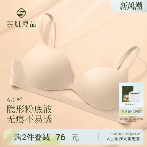 粉底液无痕隐形小胸聚拢内衣