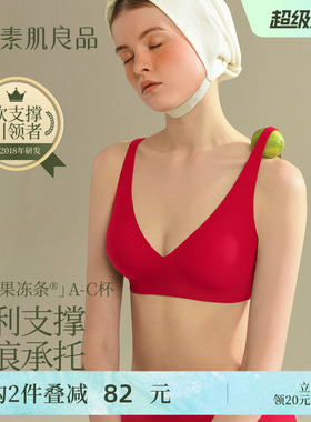 素肌良品果冻条红色本命年内衣套装女无痕无钢圈收副乳大码文胸