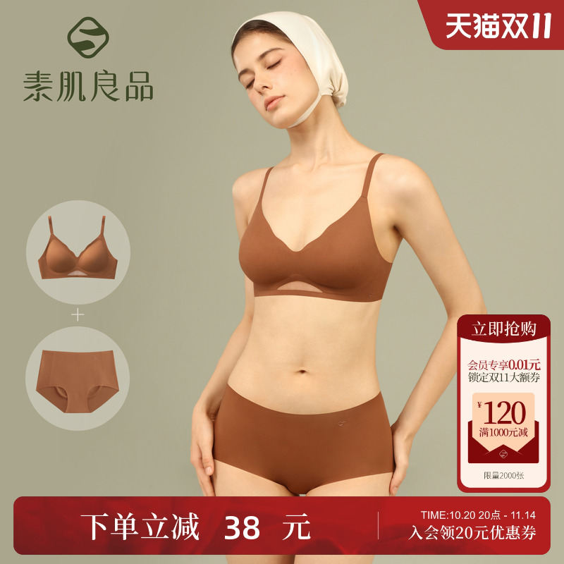 素肌良品微风桃桃内衣女纯棉裆无痕内裤小胸聚拢显大裸感文胸套装