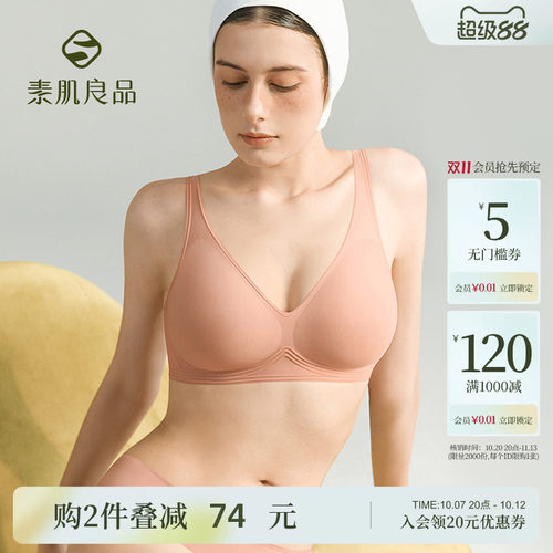 素肌良品元气条无痕聚拢内衣