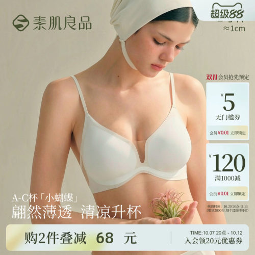 小胸聚拢显大内衣女凉感