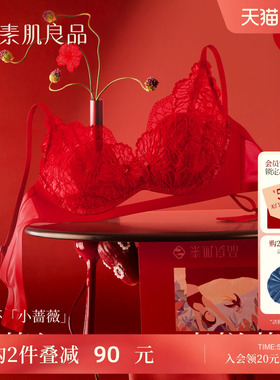素肌良品小蔷薇软支撑内衣女红色礼盒蕾丝套装性感聚拢本命年文胸