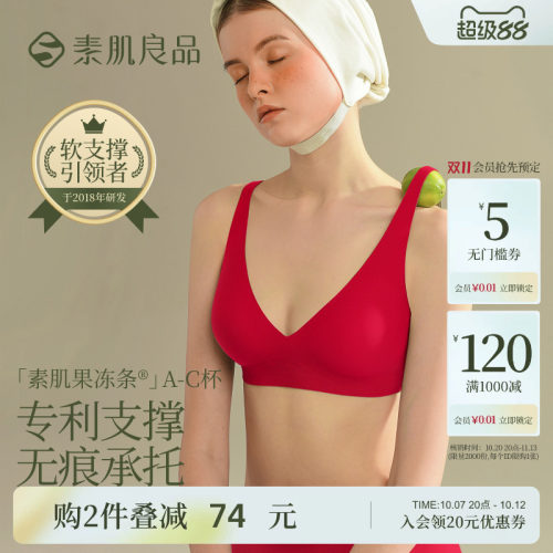 素肌良品果冻条内衣无钢圈文胸