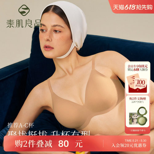 素肌良品猫耳小升杯内衣女