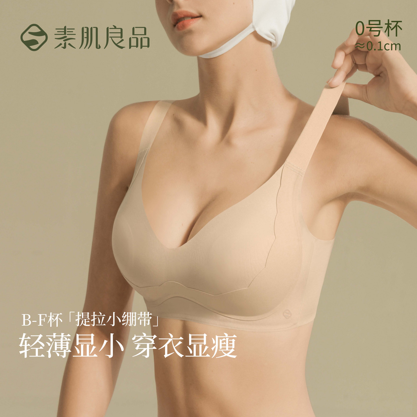 【李佳琦直播间618男装女装节】素肌良品提拉小绷带大胸显小内衣