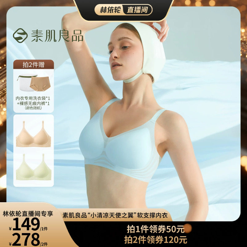 素肌良品小清凉无痕收副乳内衣