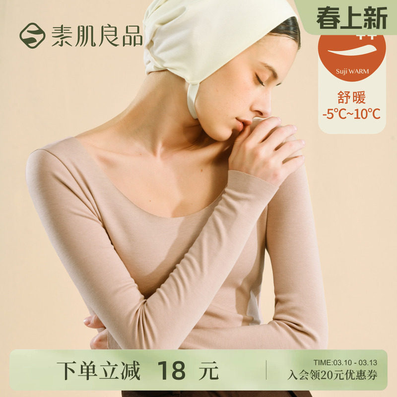 素肌良品保暖内衣加绒上衣长袖圆领秋衣女舒适可外穿秋冬打底衫