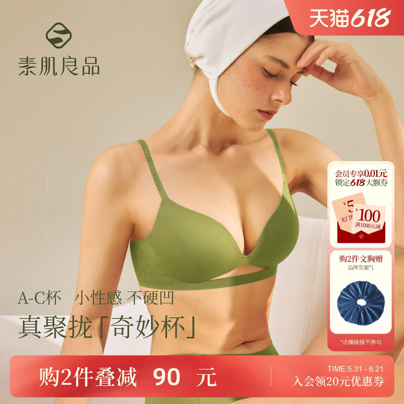 【特惠款】精灵奇妙杯内衣聚拢小胸显大深V无钢圈软支撑无痕文胸