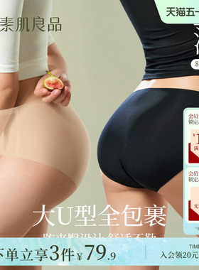 3件79.9元|肤色无痕内裤女士隐形薄款透气包臀不夹臀抗菌裆三角裤