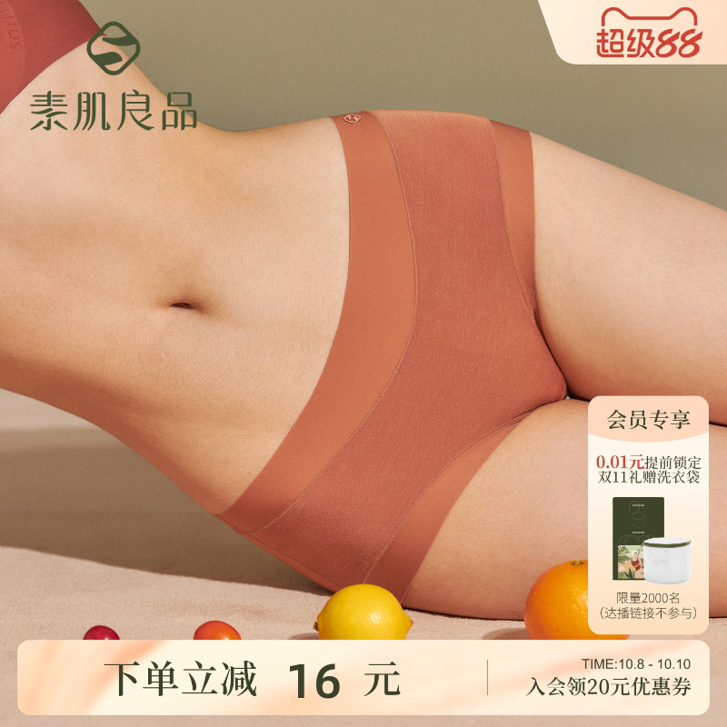 素肌良品莫代尔女士内裤