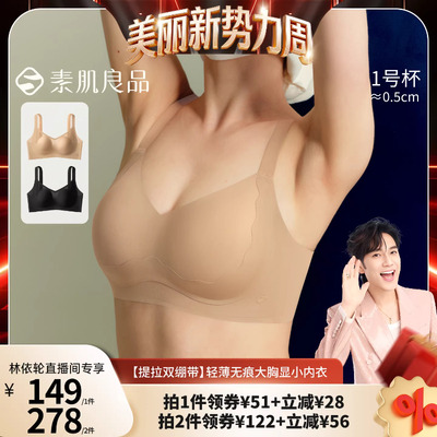 素肌良品大胸显小内衣女